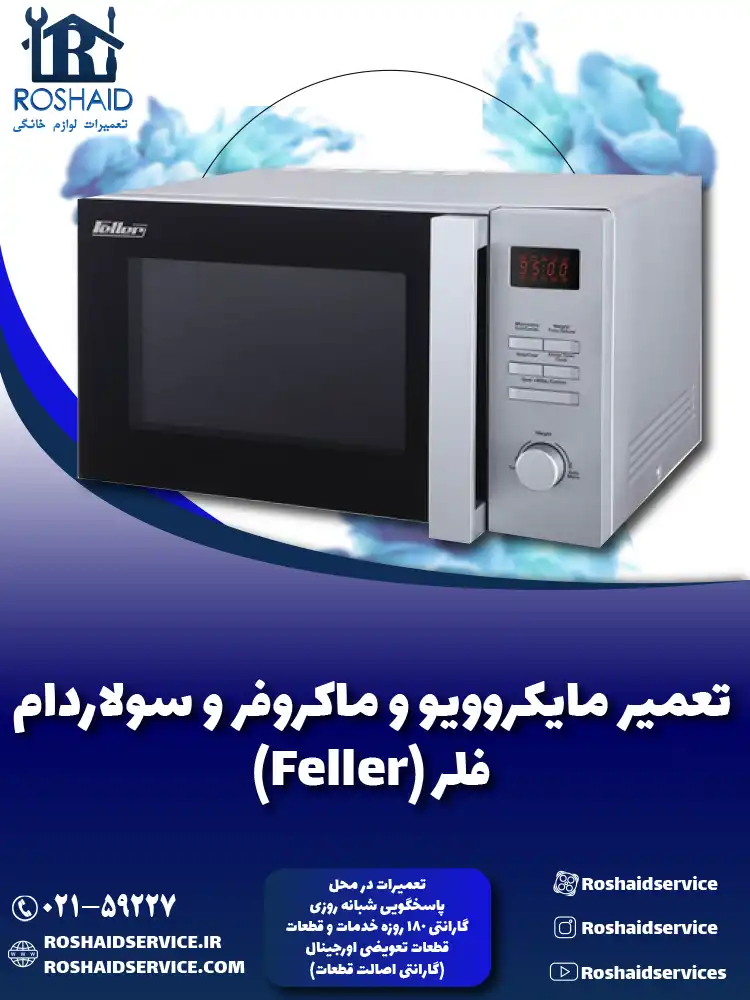 تعمیر ماکروفر و مایکروویو فلر